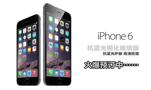 蘋果iphoness6抗藍光鋼化玻璃膜火熱預定中 蘋果iphoness6抗藍光鋼化玻璃膜火熱預定中
